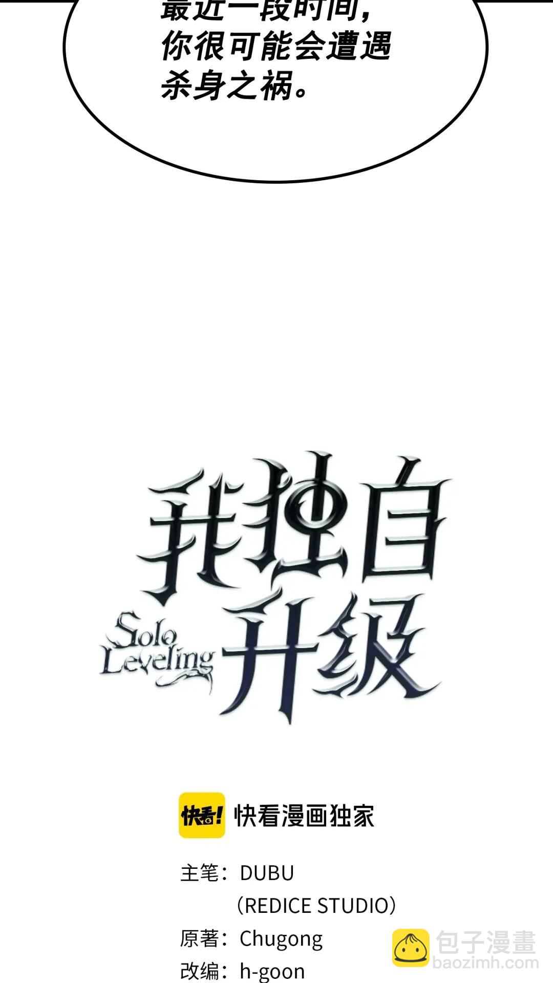 🍘我独自升级 第139话 谁站在人类一方 第2页