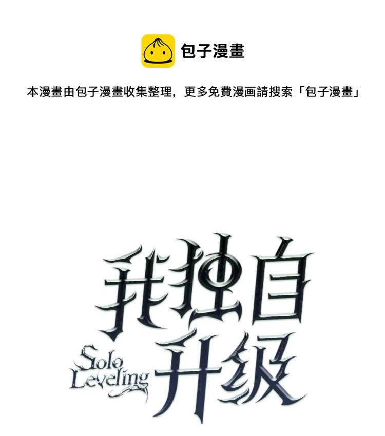 🍘我独自升级 第168话 战争的真相 第1页