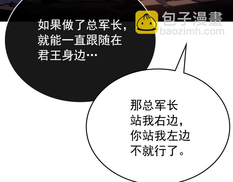 🍘我独自升级 第168话 战争的真相 第23页