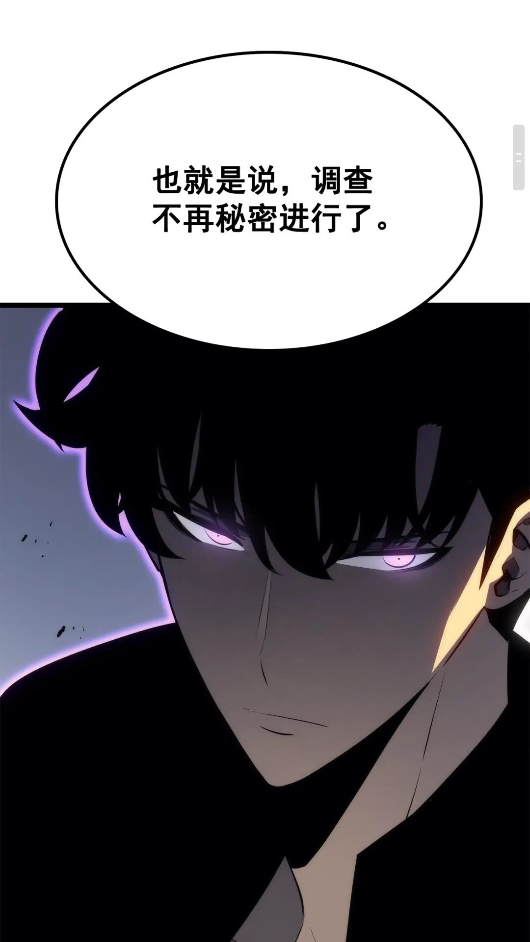 🍘我独自升级 第141话 全球会议 第1页