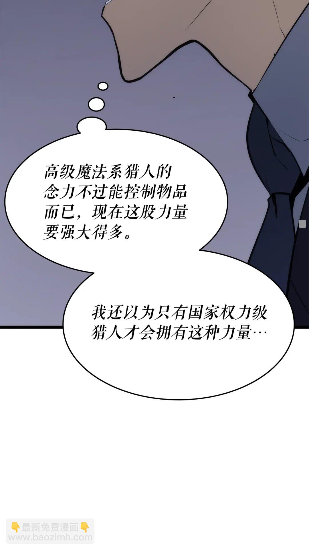 🍘我独自升级 第141话 全球会议 第10页