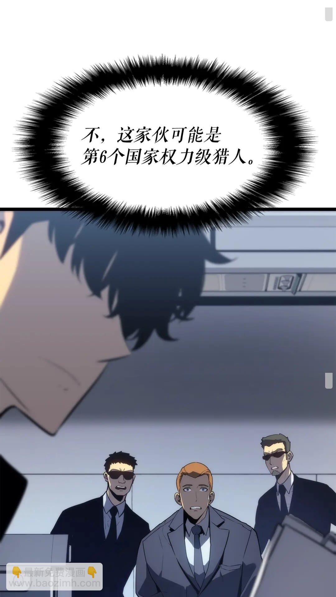 🍘我独自升级 第141话 全球会议 第11页