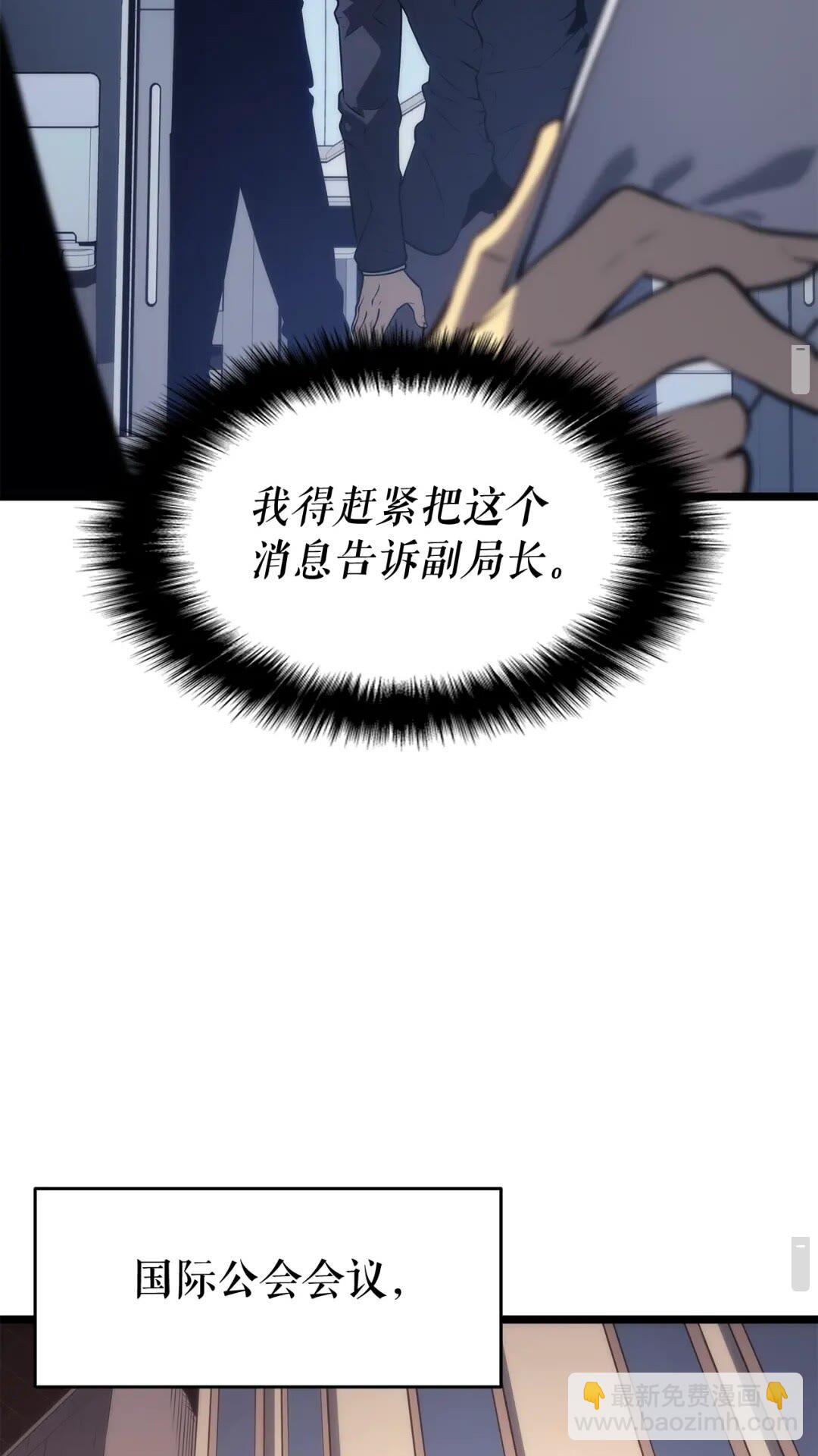 🍘我独自升级 第141话 全球会议 第12页