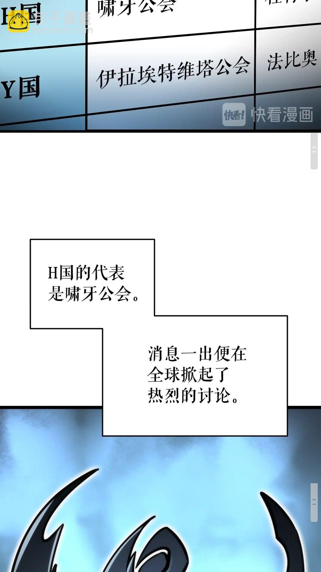 🍘我独自升级 第141话 全球会议 第15页