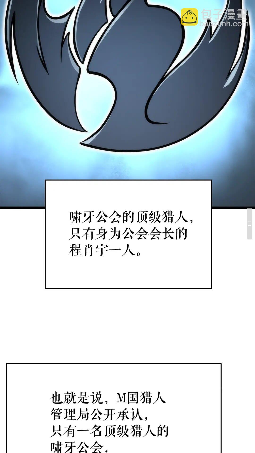 🍘我独自升级 第141话 全球会议 第16页