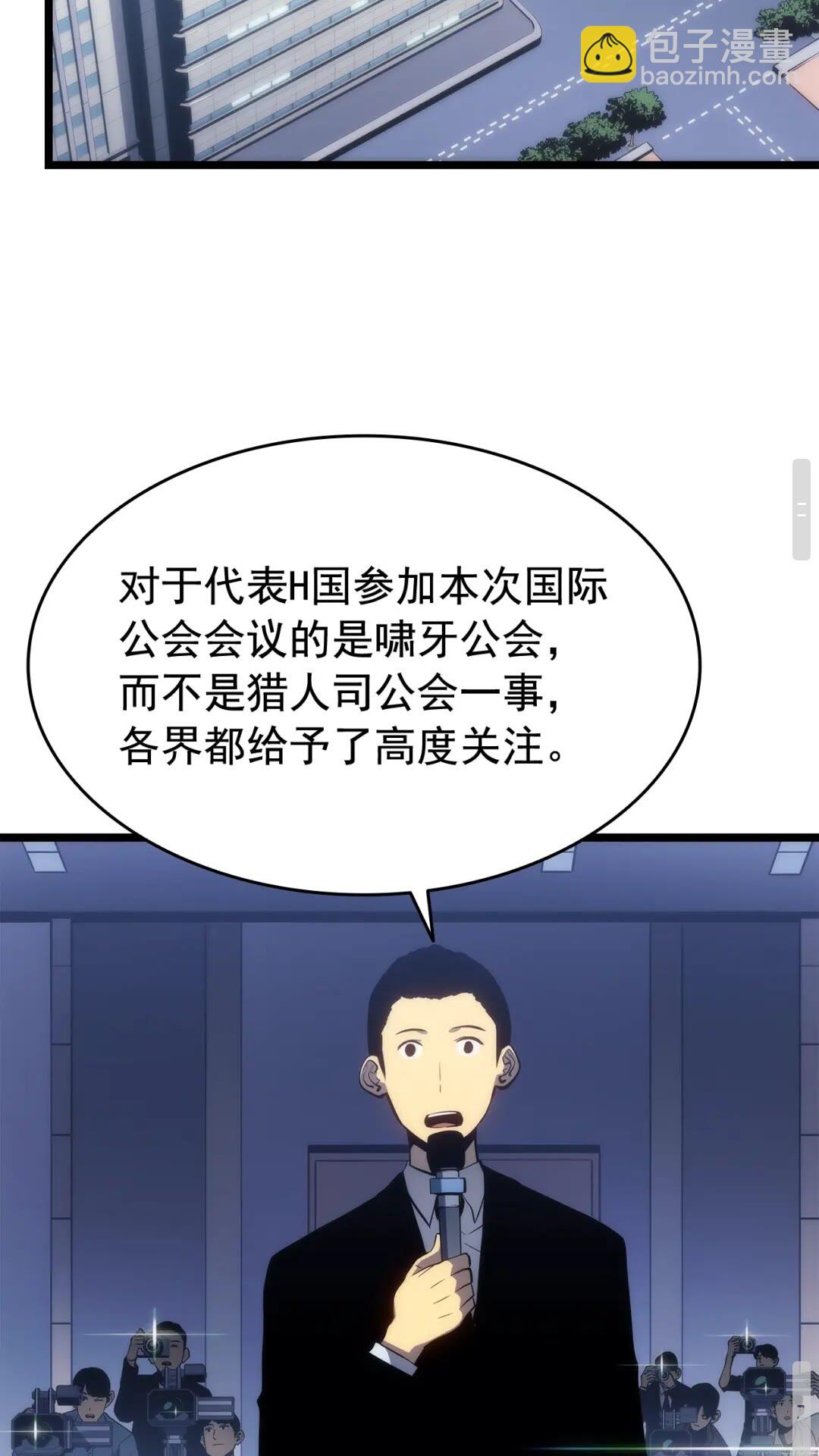 🍘我独自升级 第141话 全球会议 第18页