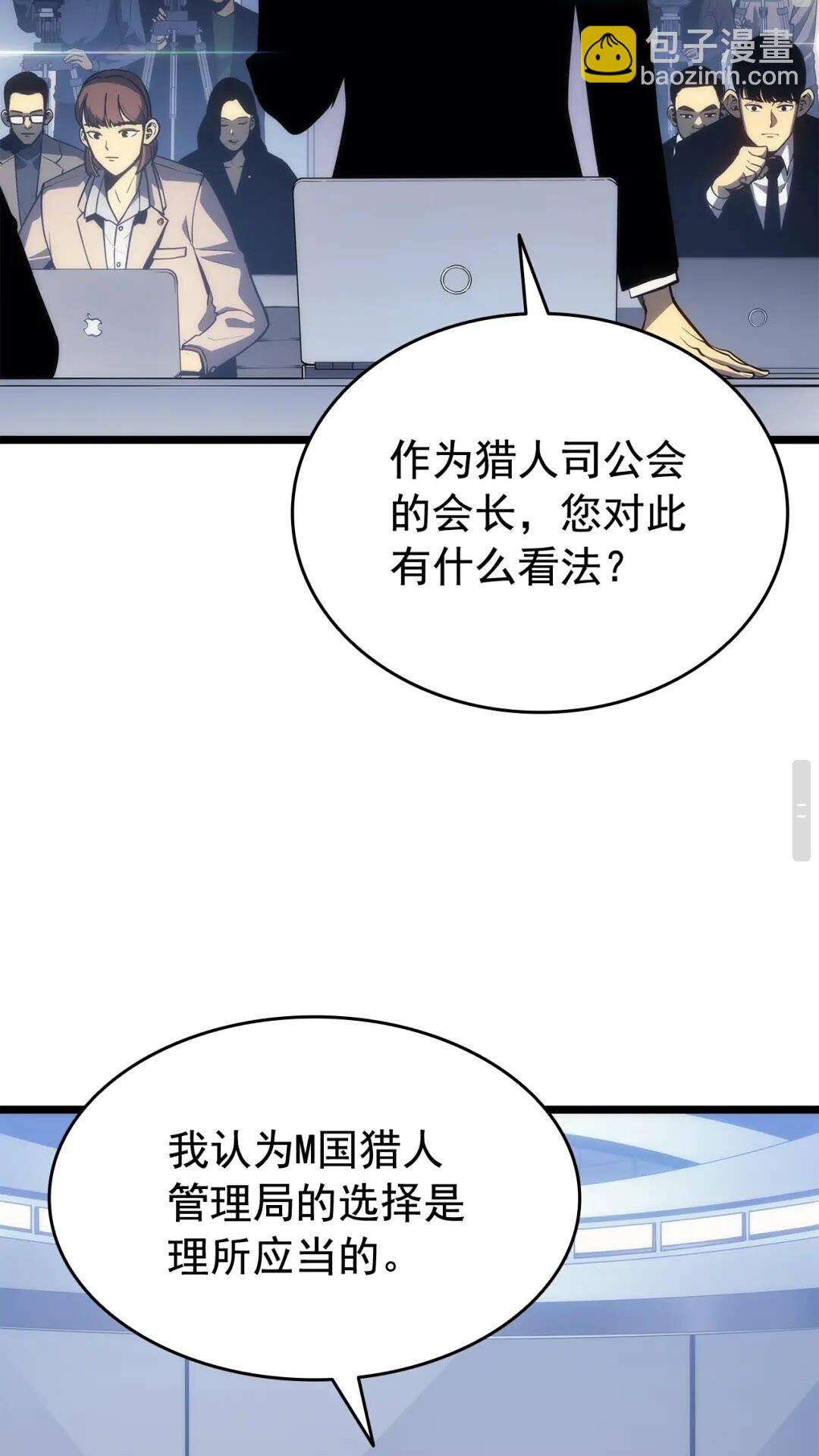 🍘我独自升级 第141话 全球会议 第19页