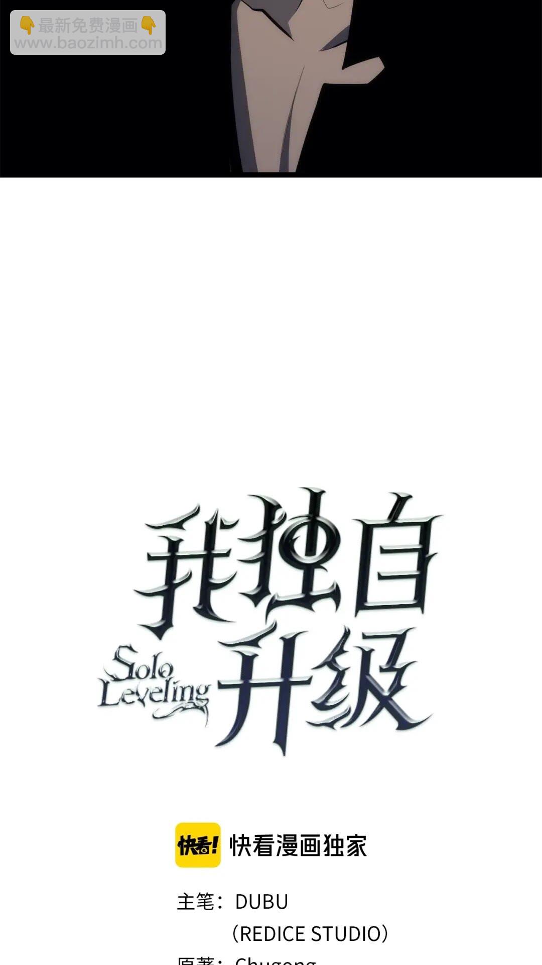 🍘我独自升级 第141话 全球会议 第2页