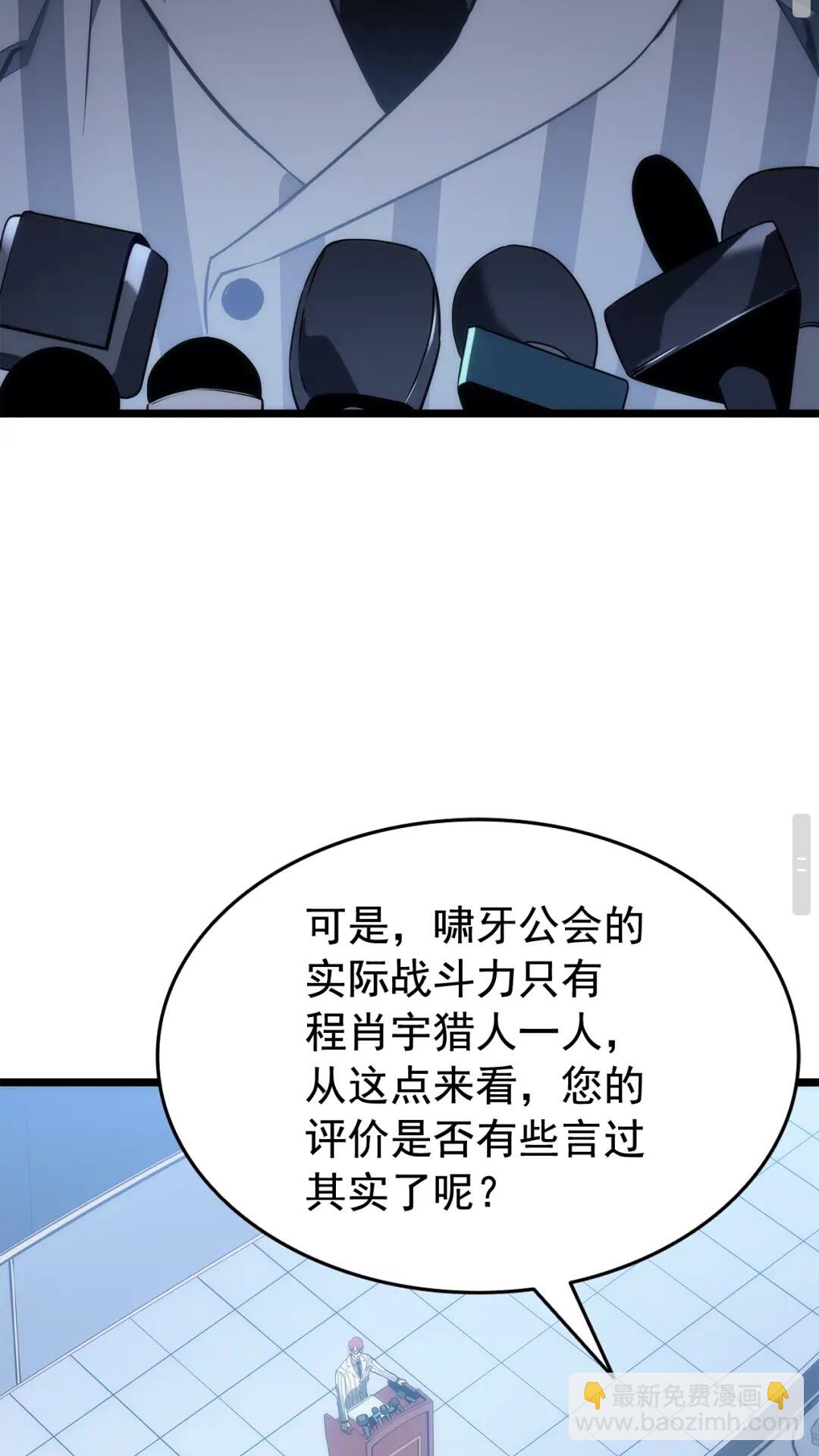 🍘我独自升级 第141话 全球会议 第23页