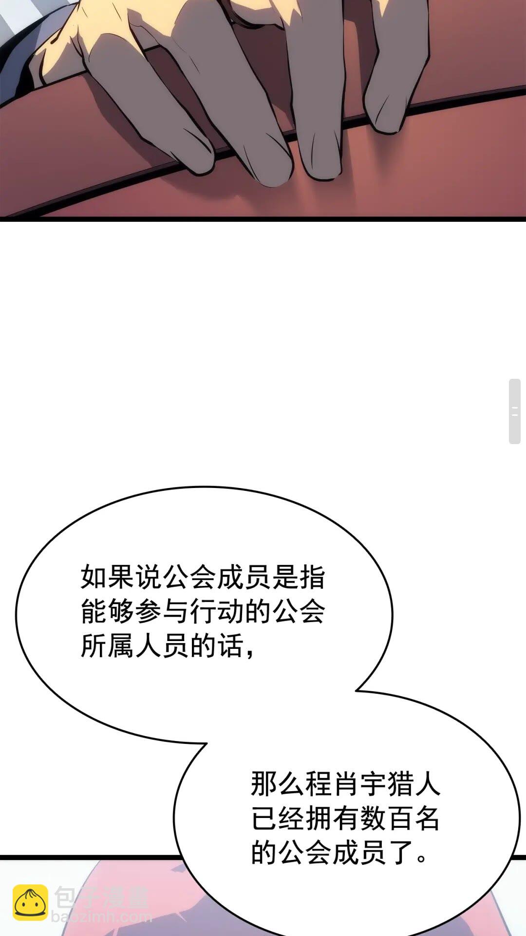 🍘我独自升级 第141话 全球会议 第26页