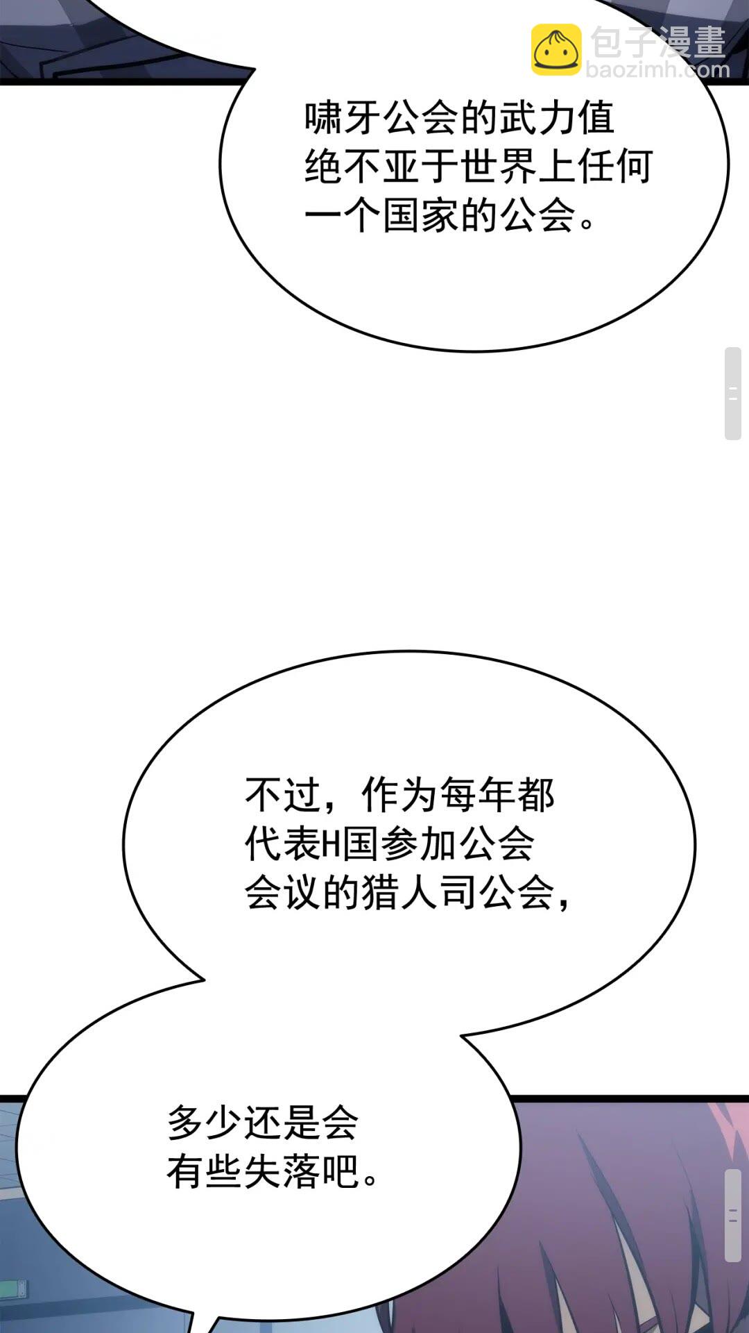 🍘我独自升级 第141话 全球会议 第28页