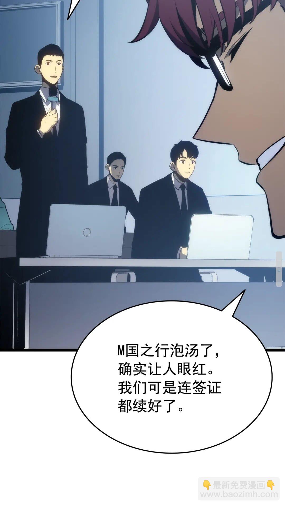 🍘我独自升级 第141话 全球会议 第29页