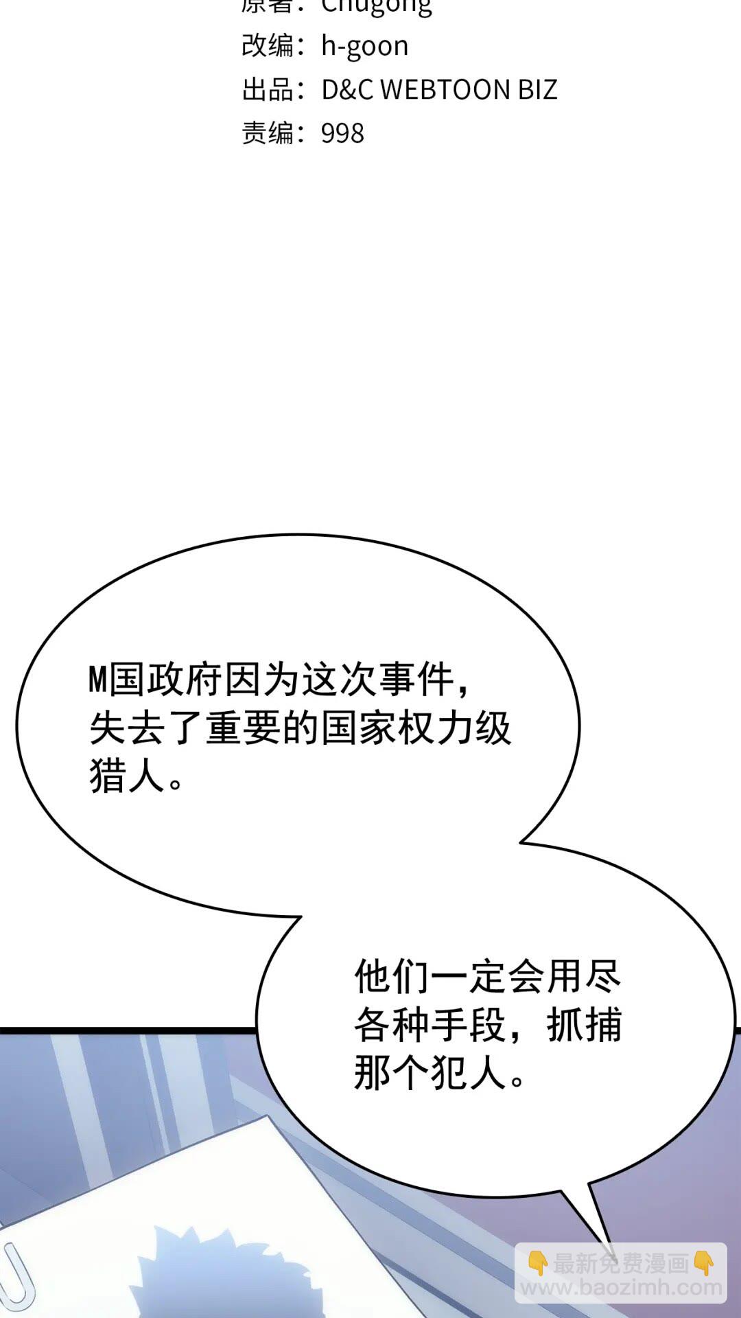 🍘我独自升级 第141话 全球会议 第3页