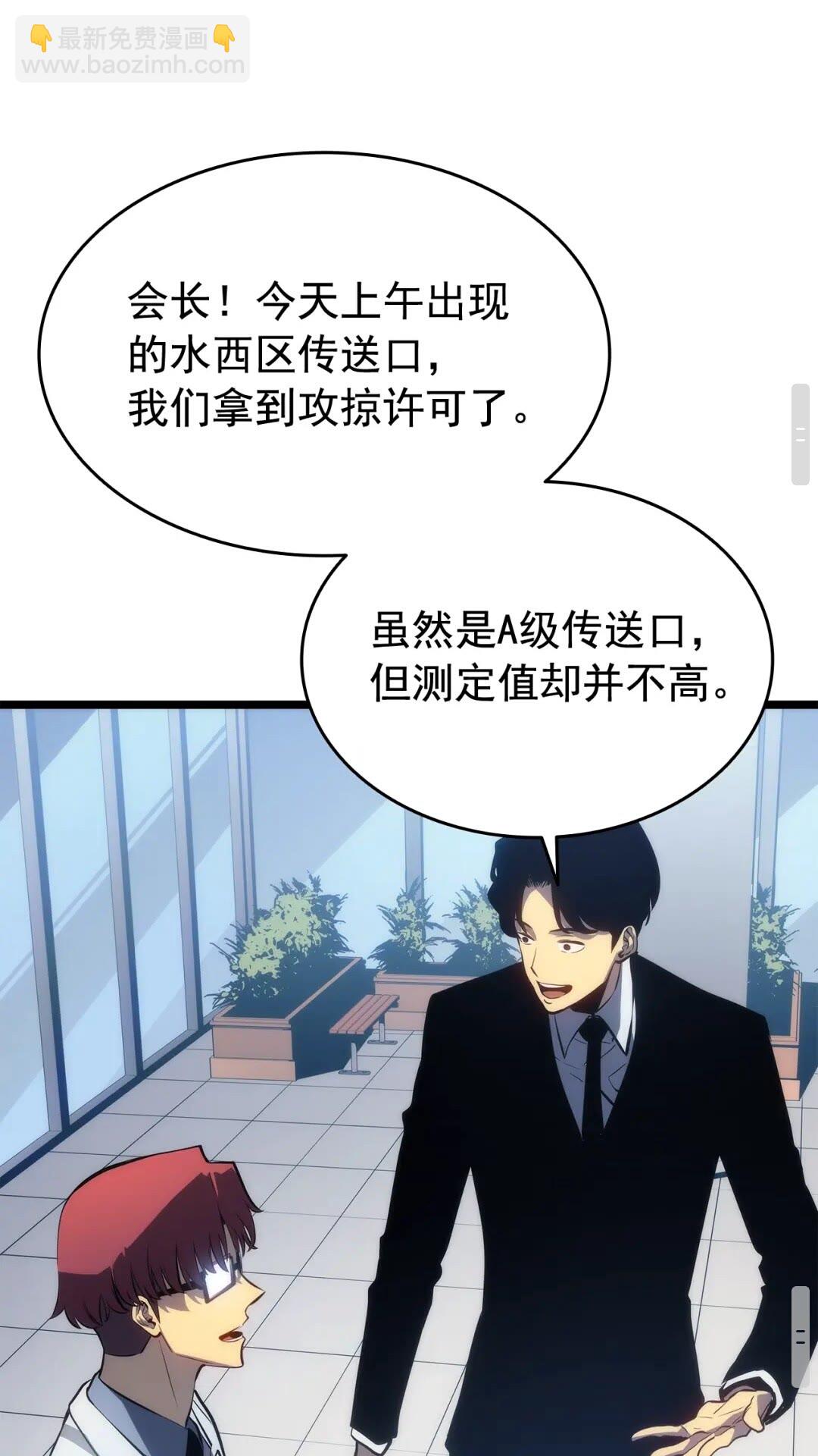 🍘我独自升级 第141话 全球会议 第34页