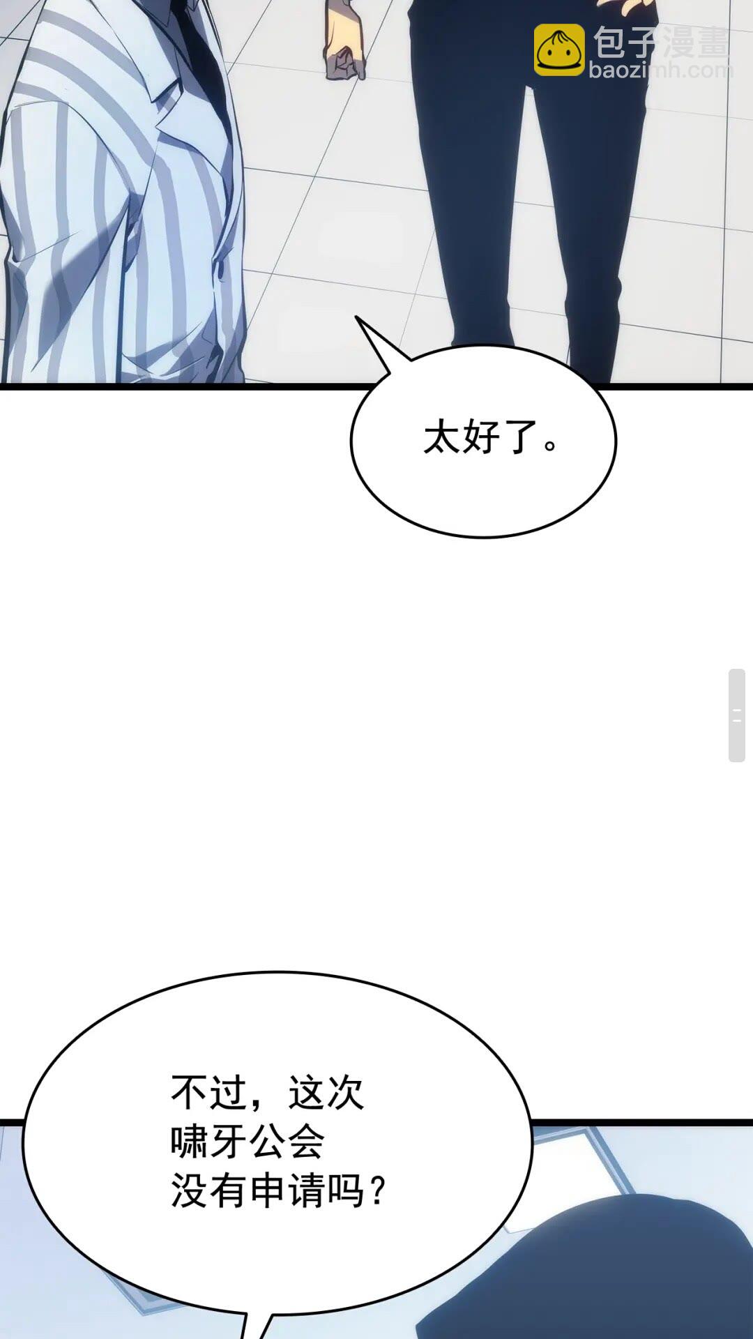 🍘我独自升级 第141话 全球会议 第35页
