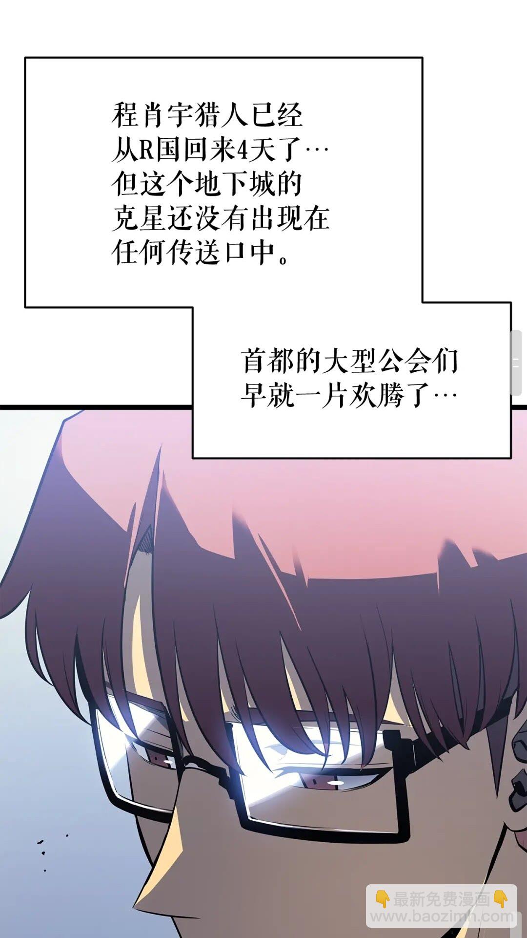 🍘我独自升级 第141话 全球会议 第37页