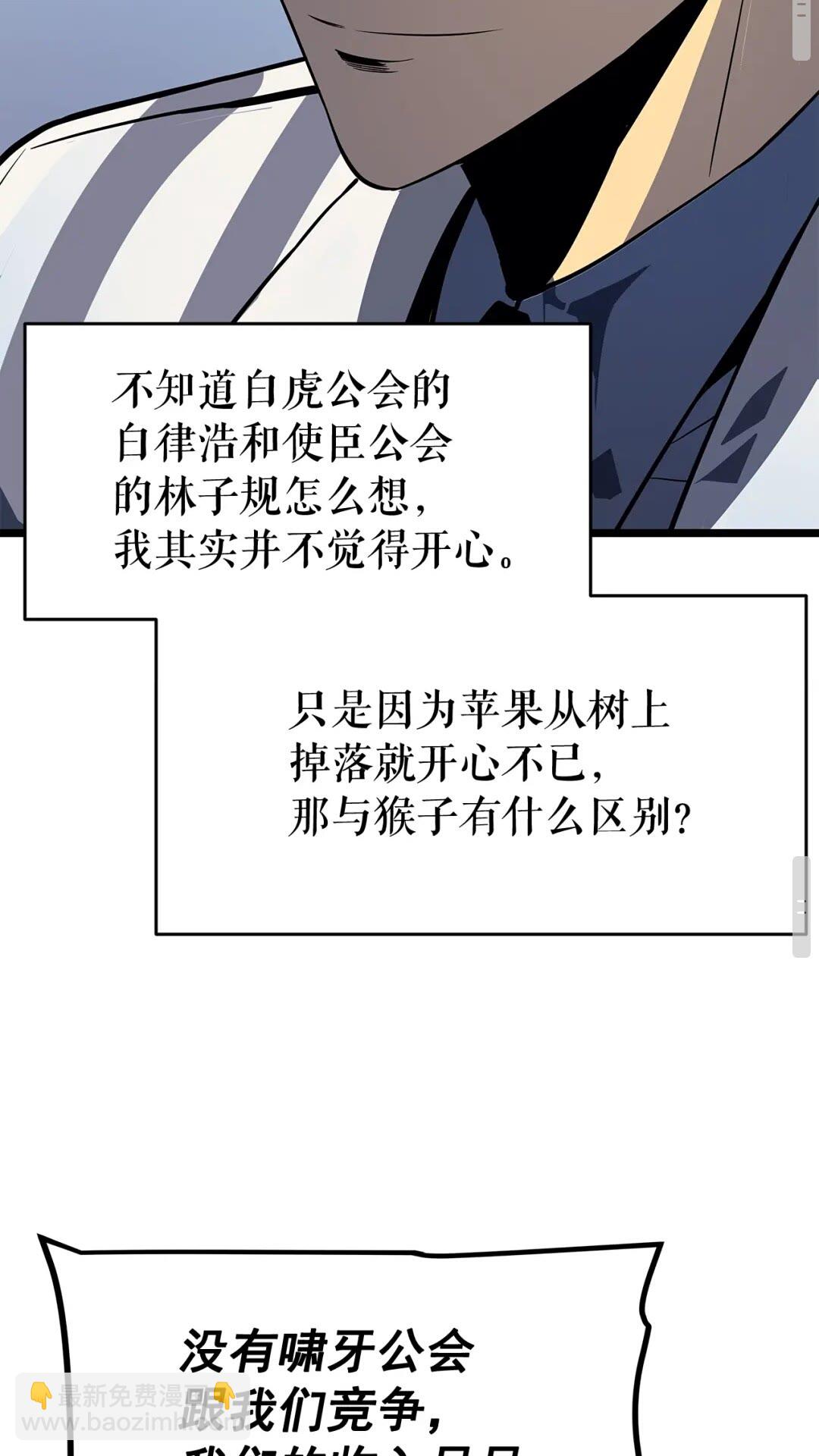 🍘我独自升级 第141话 全球会议 第38页