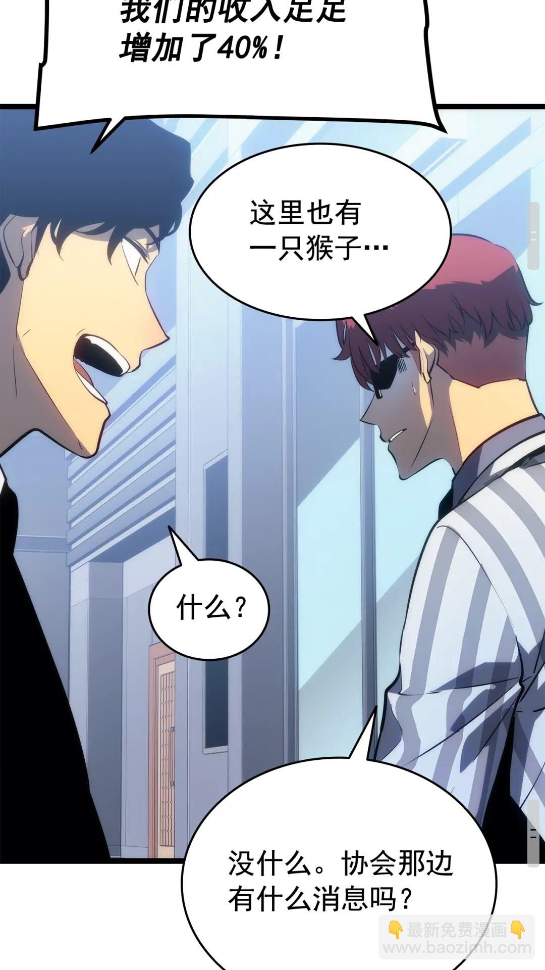 🍘我独自升级 第141话 全球会议 第39页