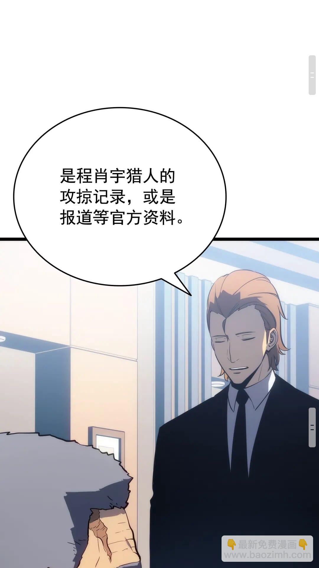 🍘我独自升级 第141话 全球会议 第45页