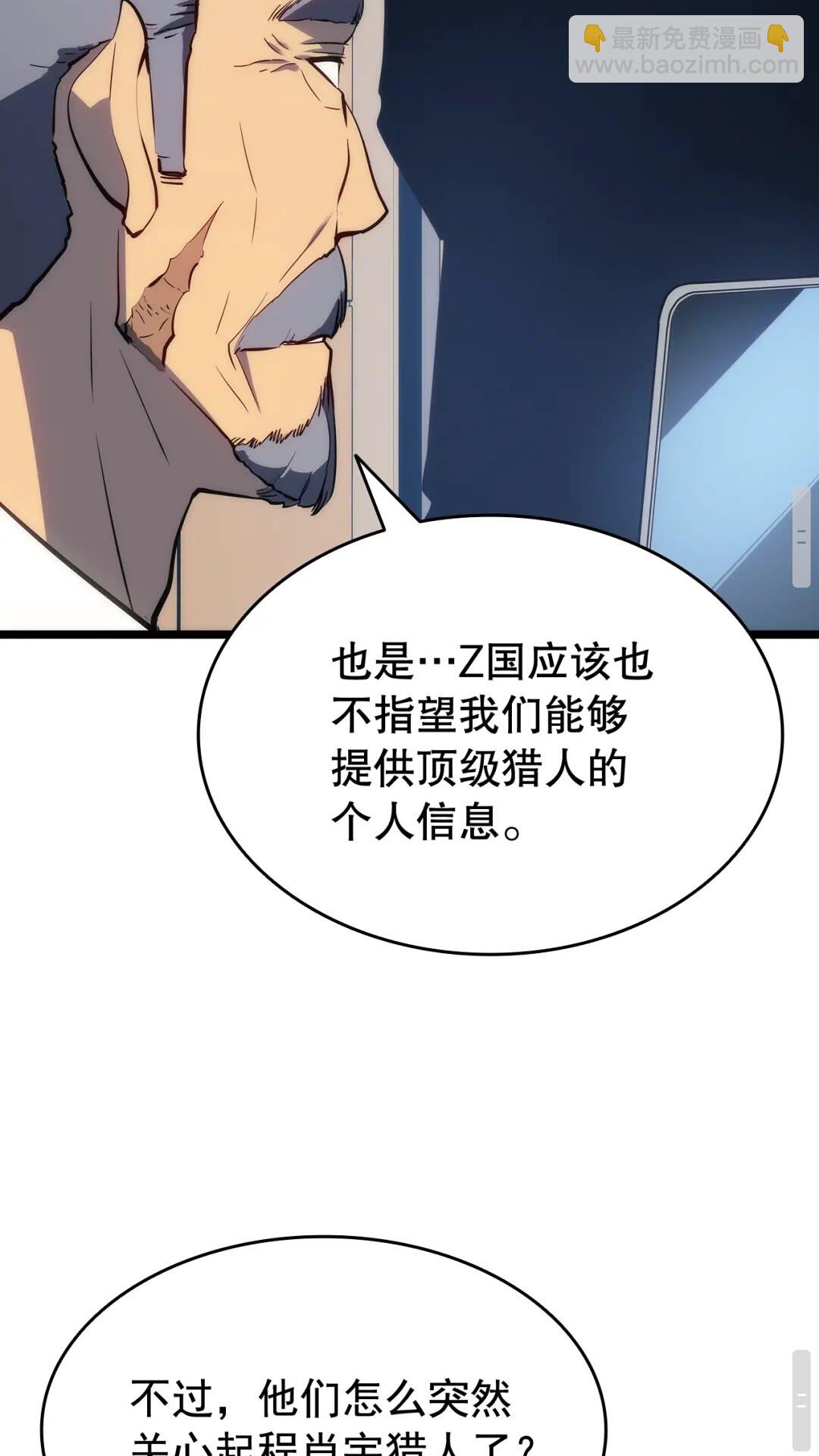 🍘我独自升级 第141话 全球会议 第46页