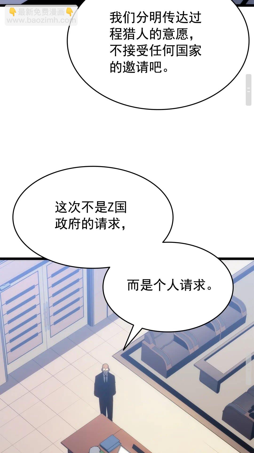 🍘我独自升级 第141话 全球会议 第48页