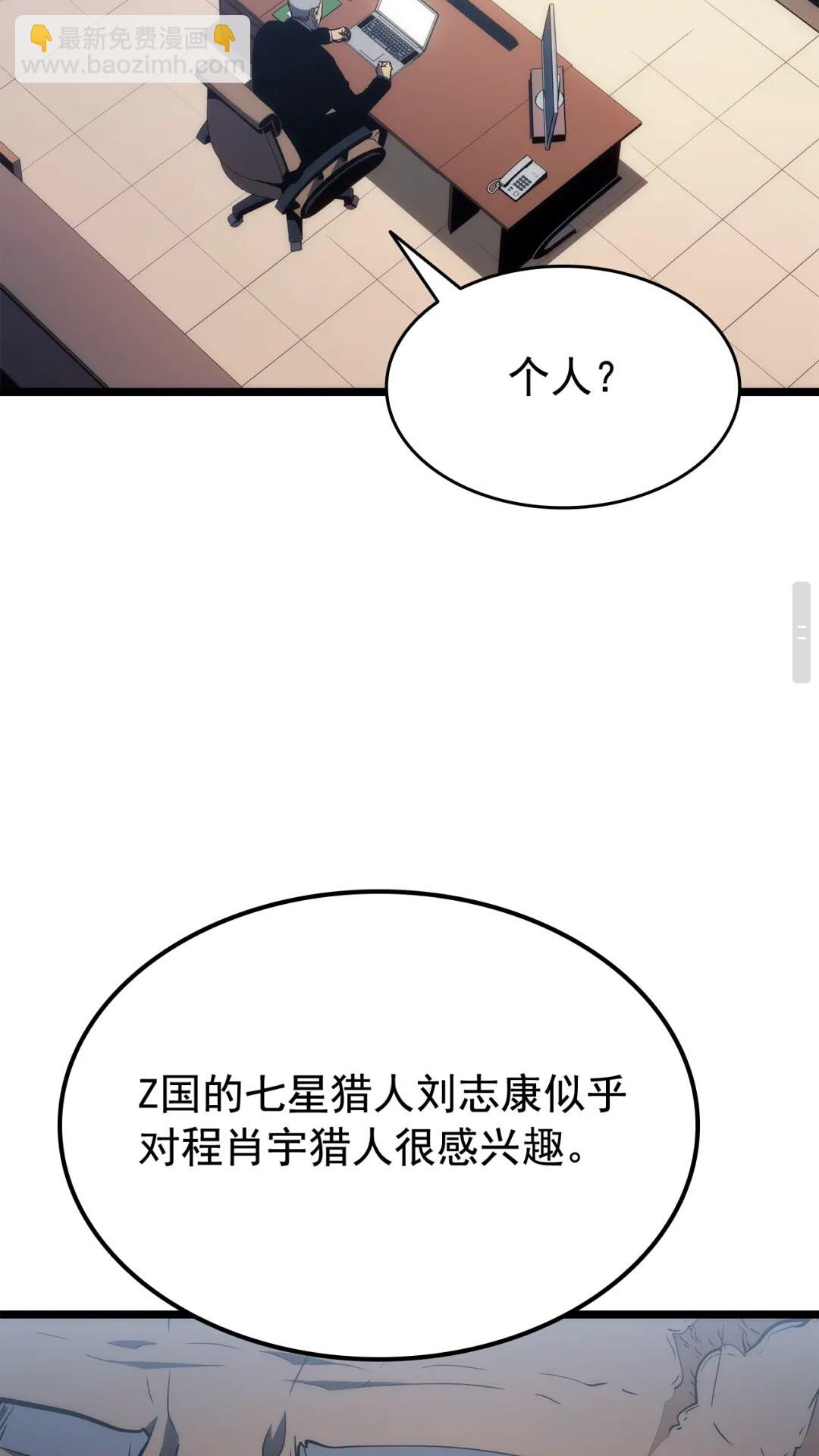 🍘我独自升级 第141话 全球会议 第49页