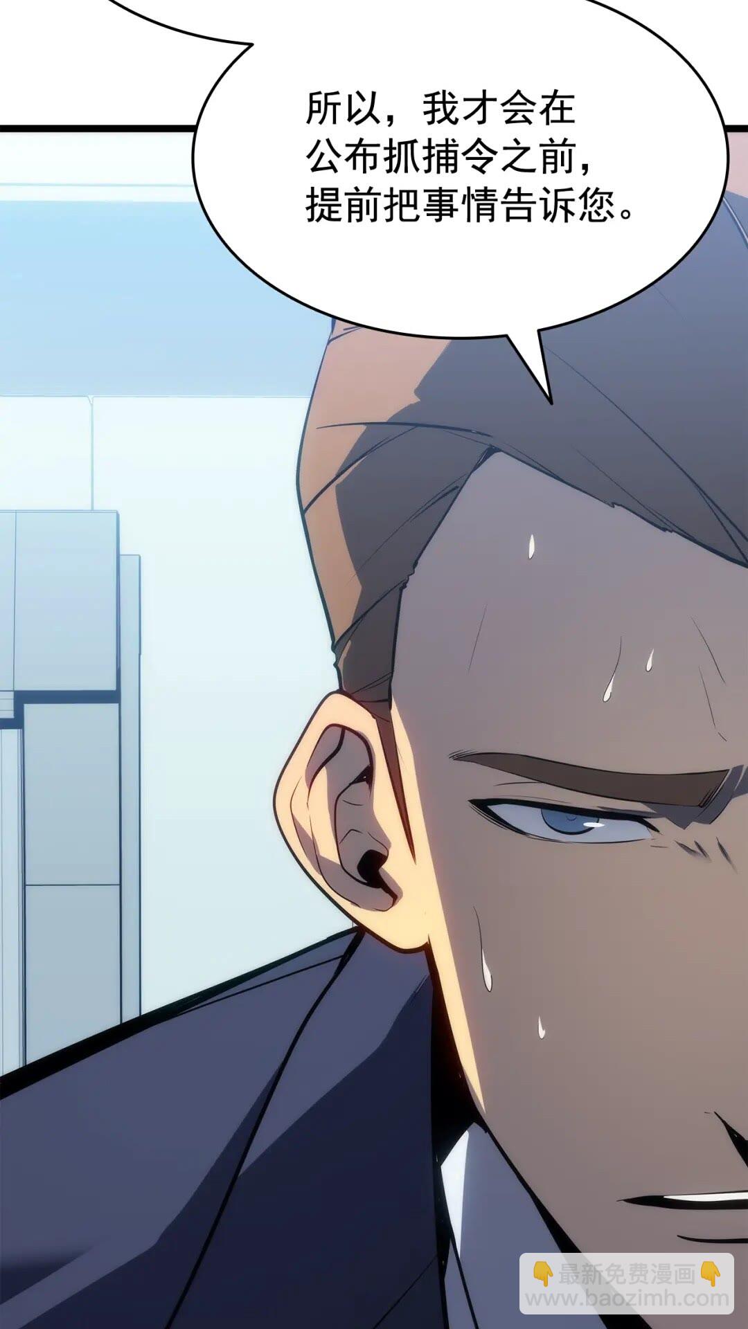 🍘我独自升级 第141话 全球会议 第5页