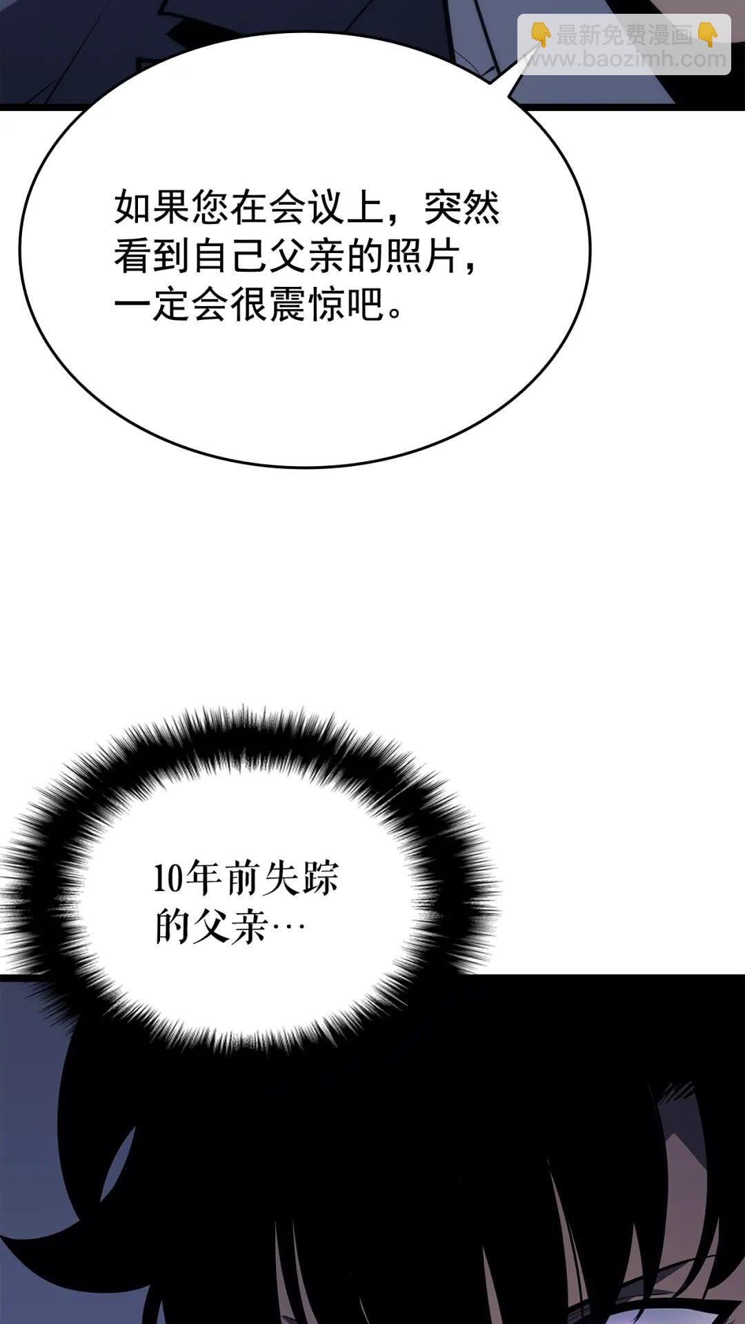 🍘我独自升级 第141话 全球会议 第6页
