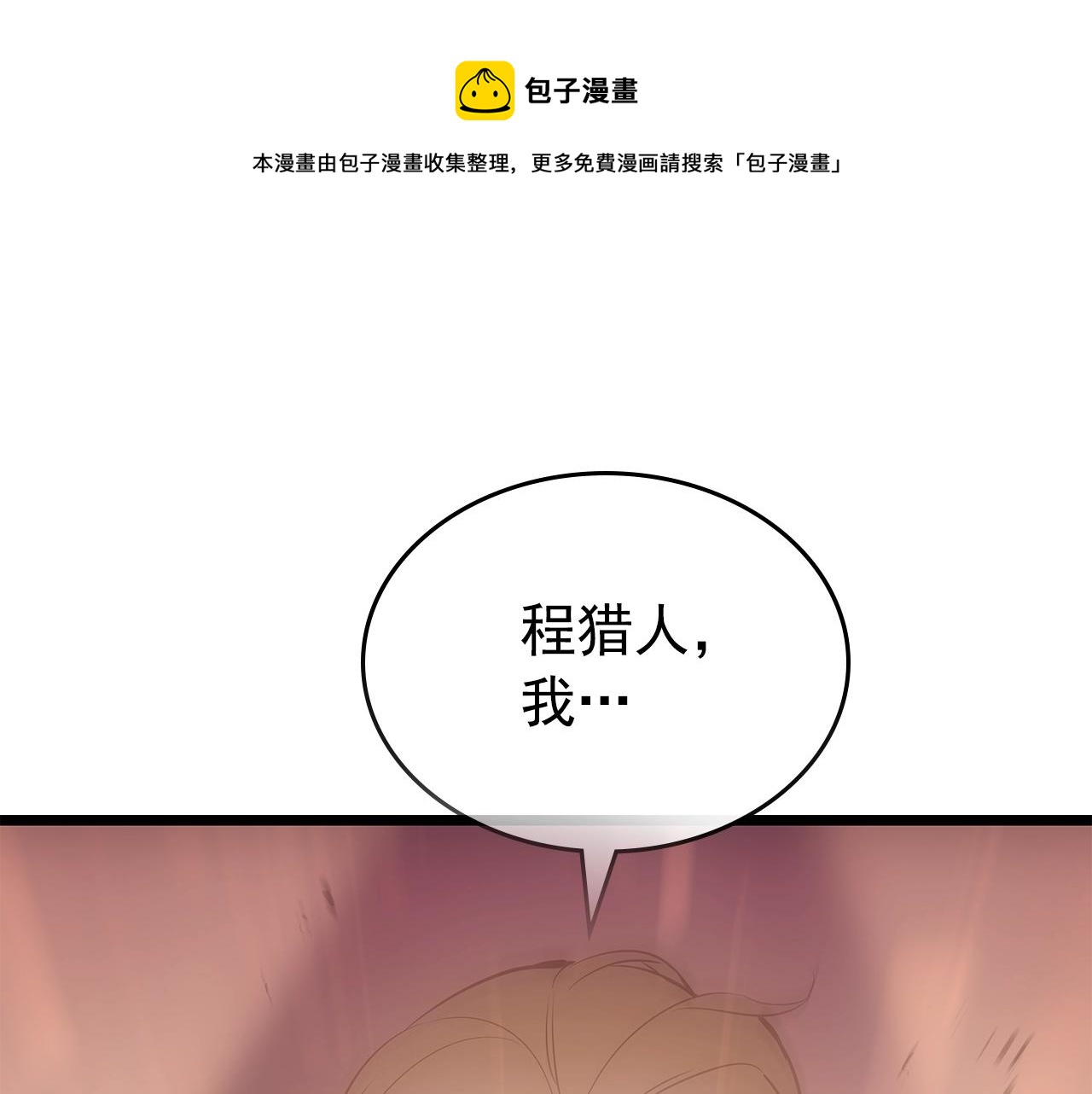 🍘我独自升级 第170话 宣战 第1页