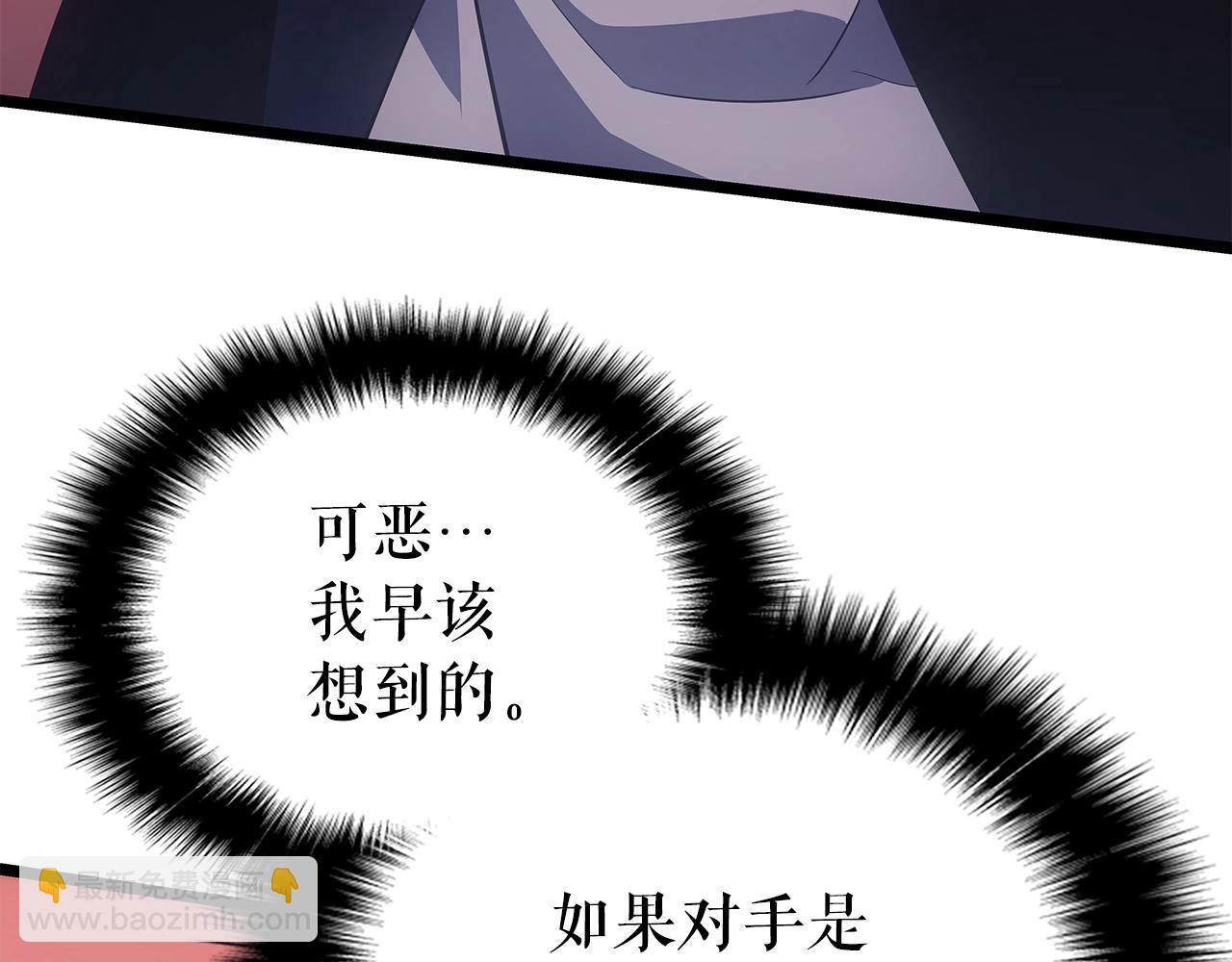 🍘我独自升级 第170话 宣战 第17页