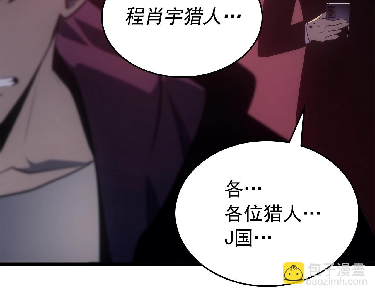 🍘我独自升级 第170话 宣战 第28页