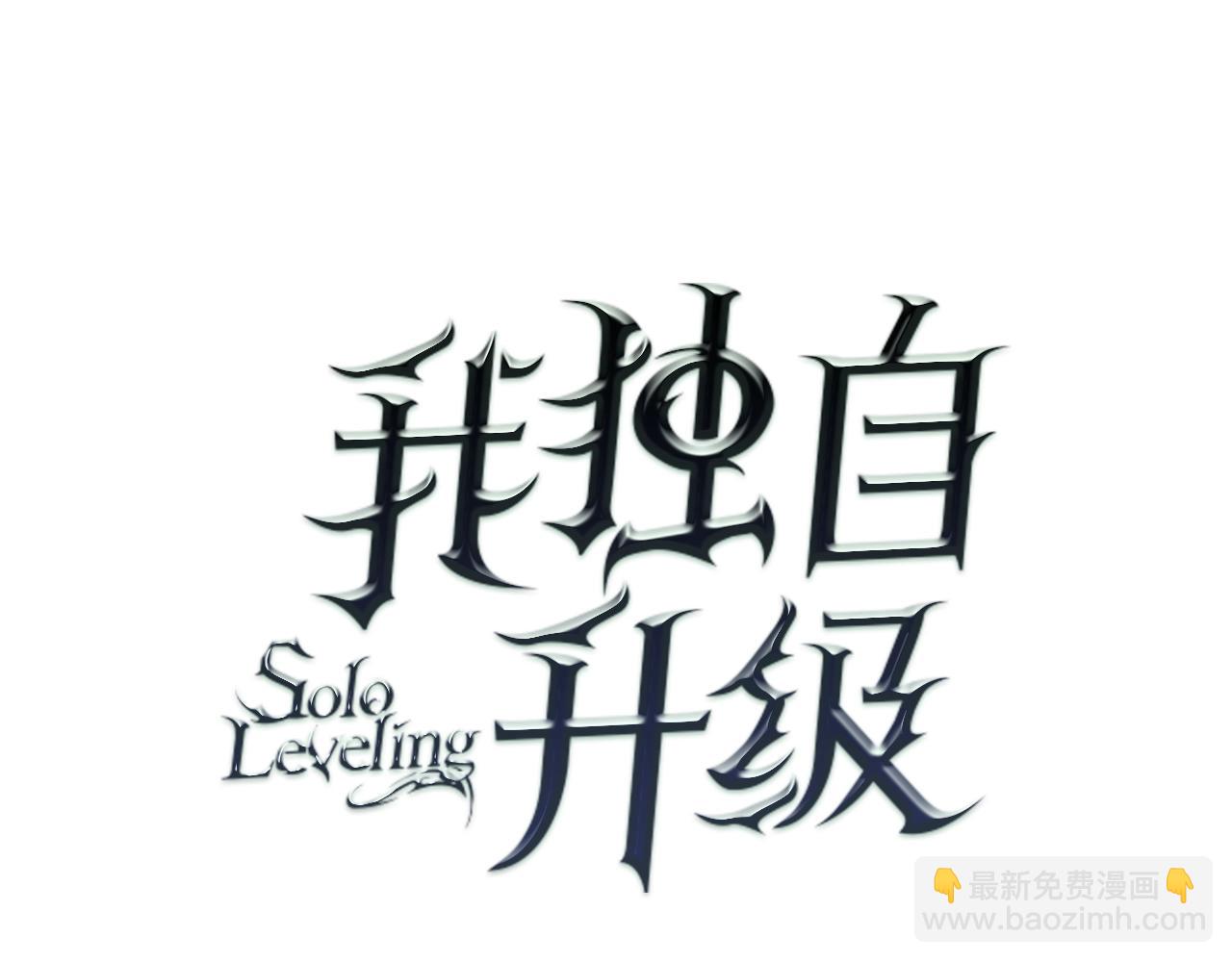 🍘我独自升级 第170话 宣战 第5页