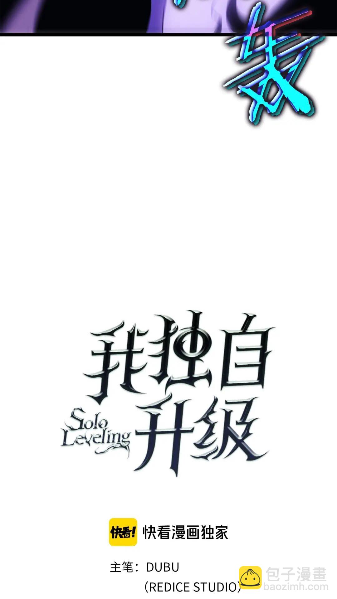 🍘我独自升级 第143话 失踪的晨浩 第3页