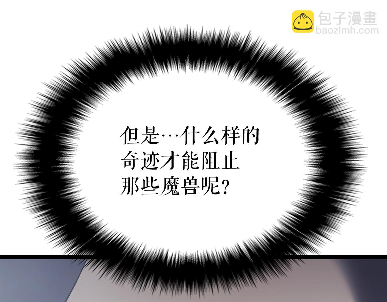 🍘我独自升级 第172话 反击 第29页