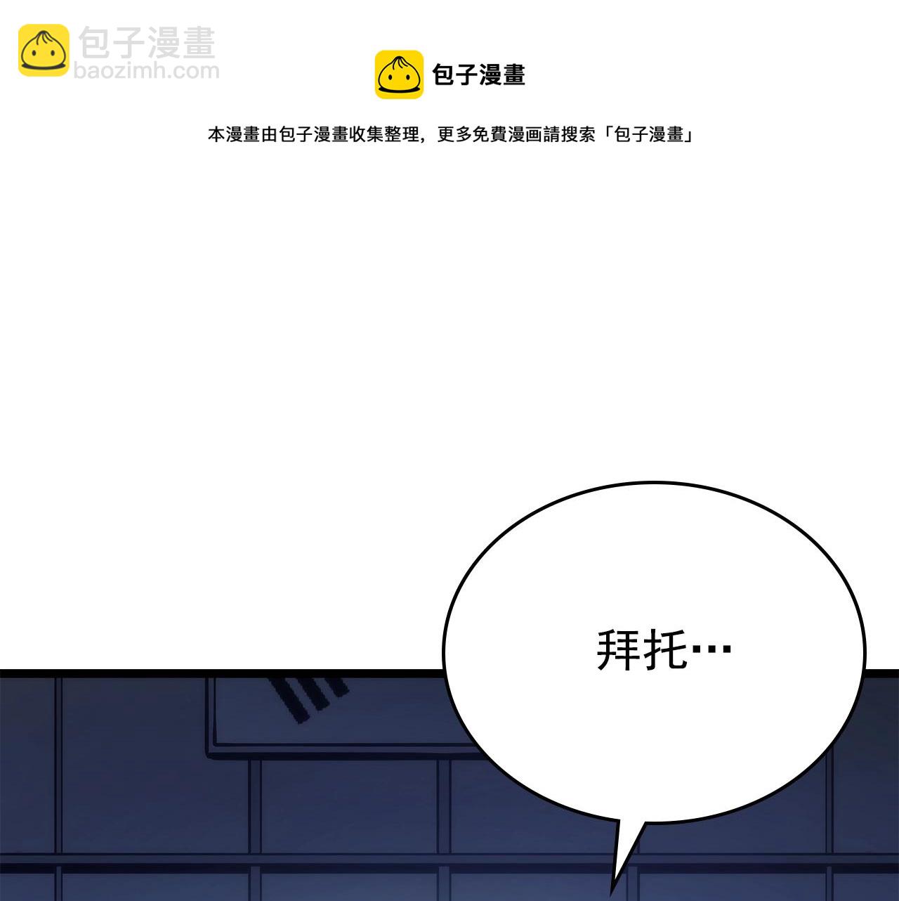 🍘我独自升级 第172话 反击 第32页