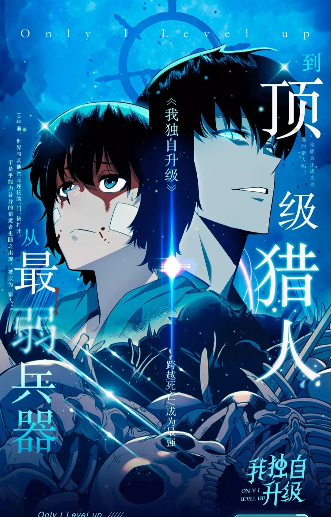 🍘我独自升级 第145话 不可遏制的愤怒 第1页