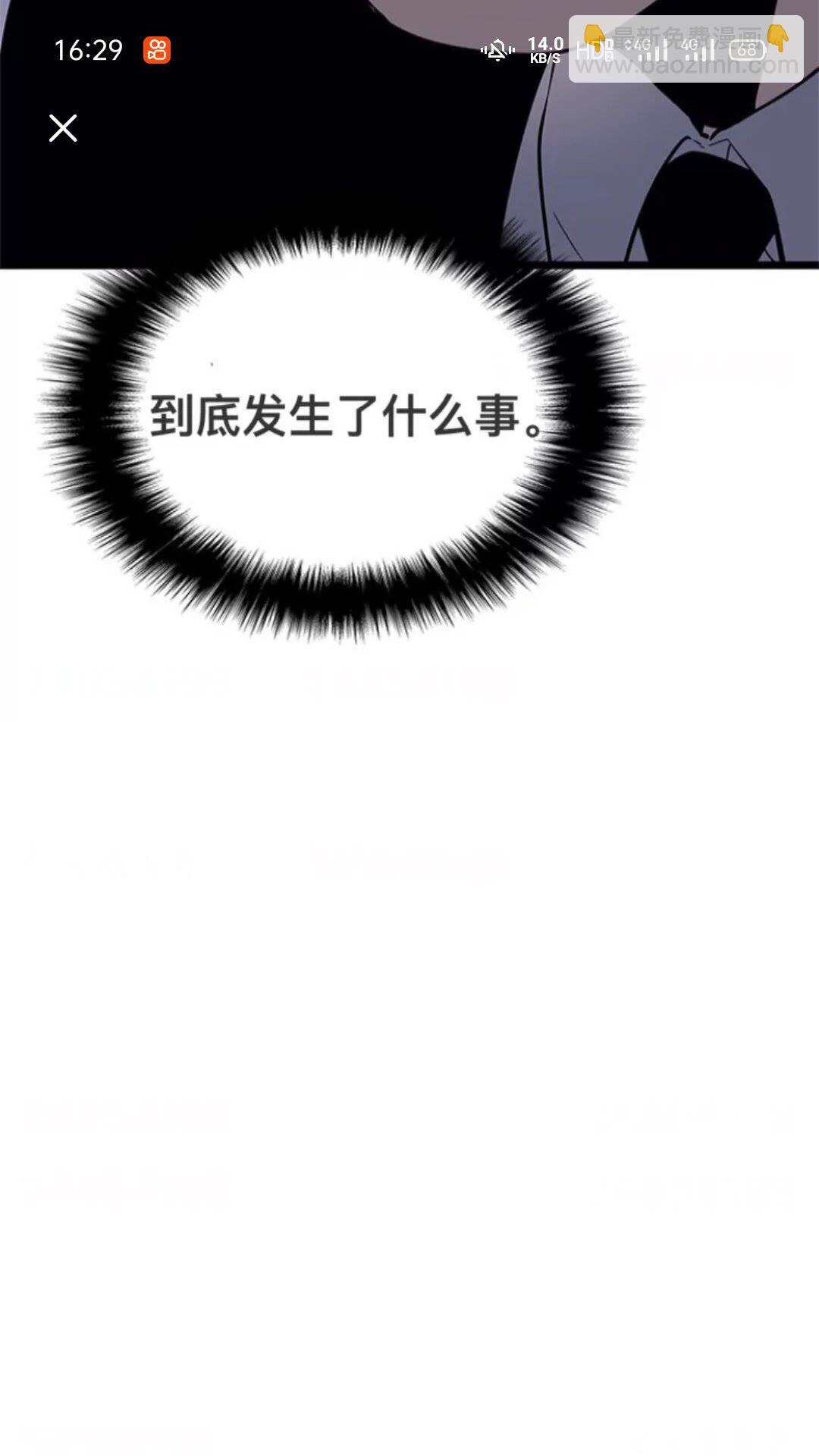 🍘我独自升级 第145话 不可遏制的愤怒 第2页