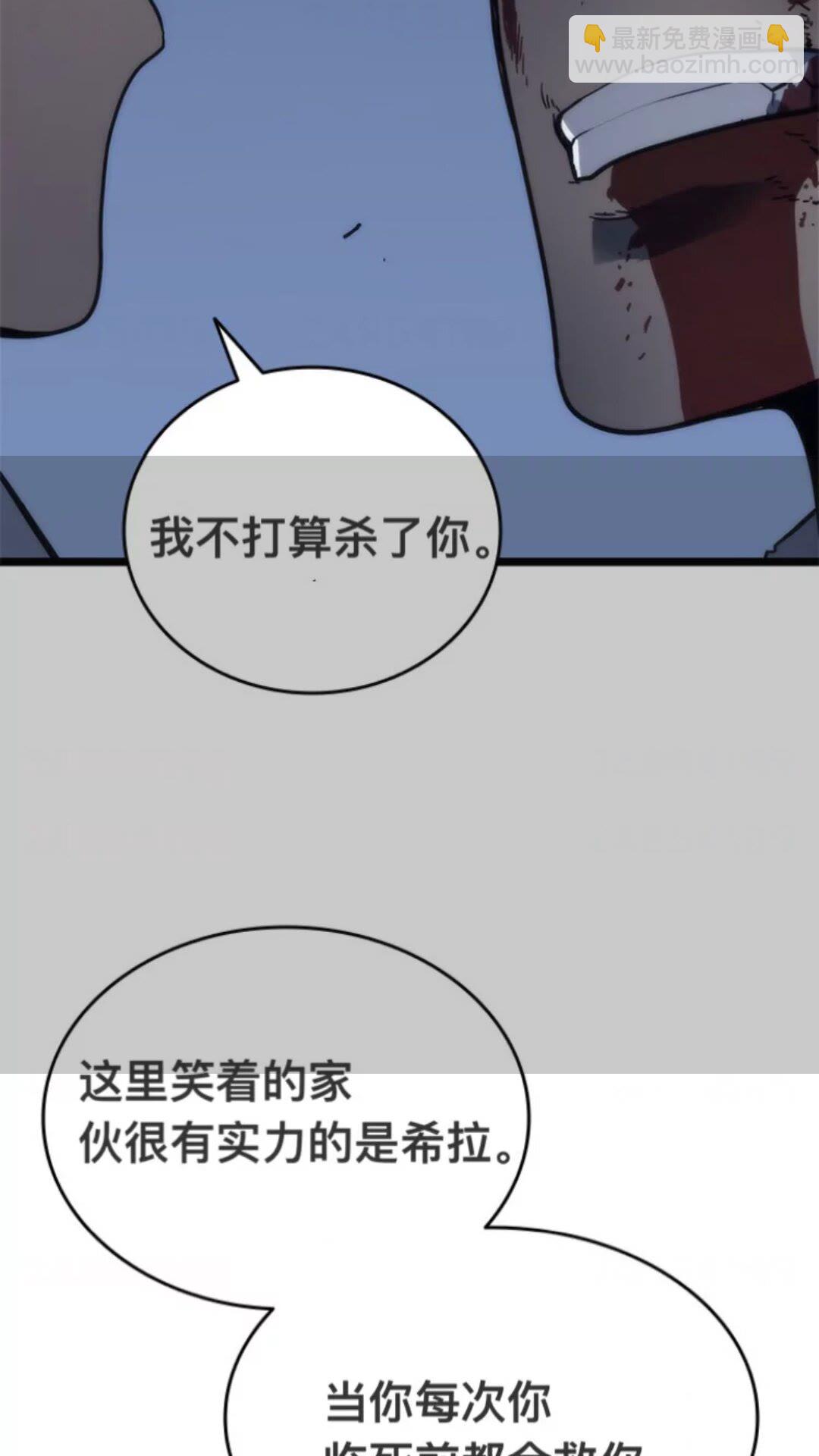 🍘我独自升级 第145话 不可遏制的愤怒 第20页