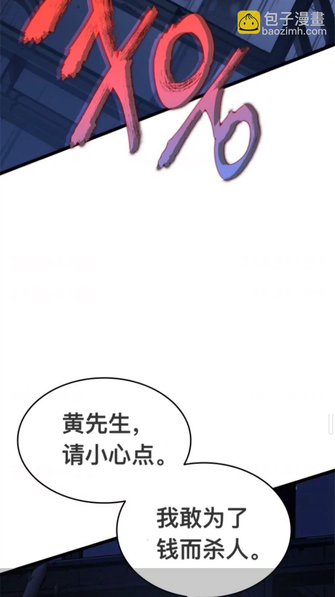 🍘我独自升级 第145话 不可遏制的愤怒 第30页