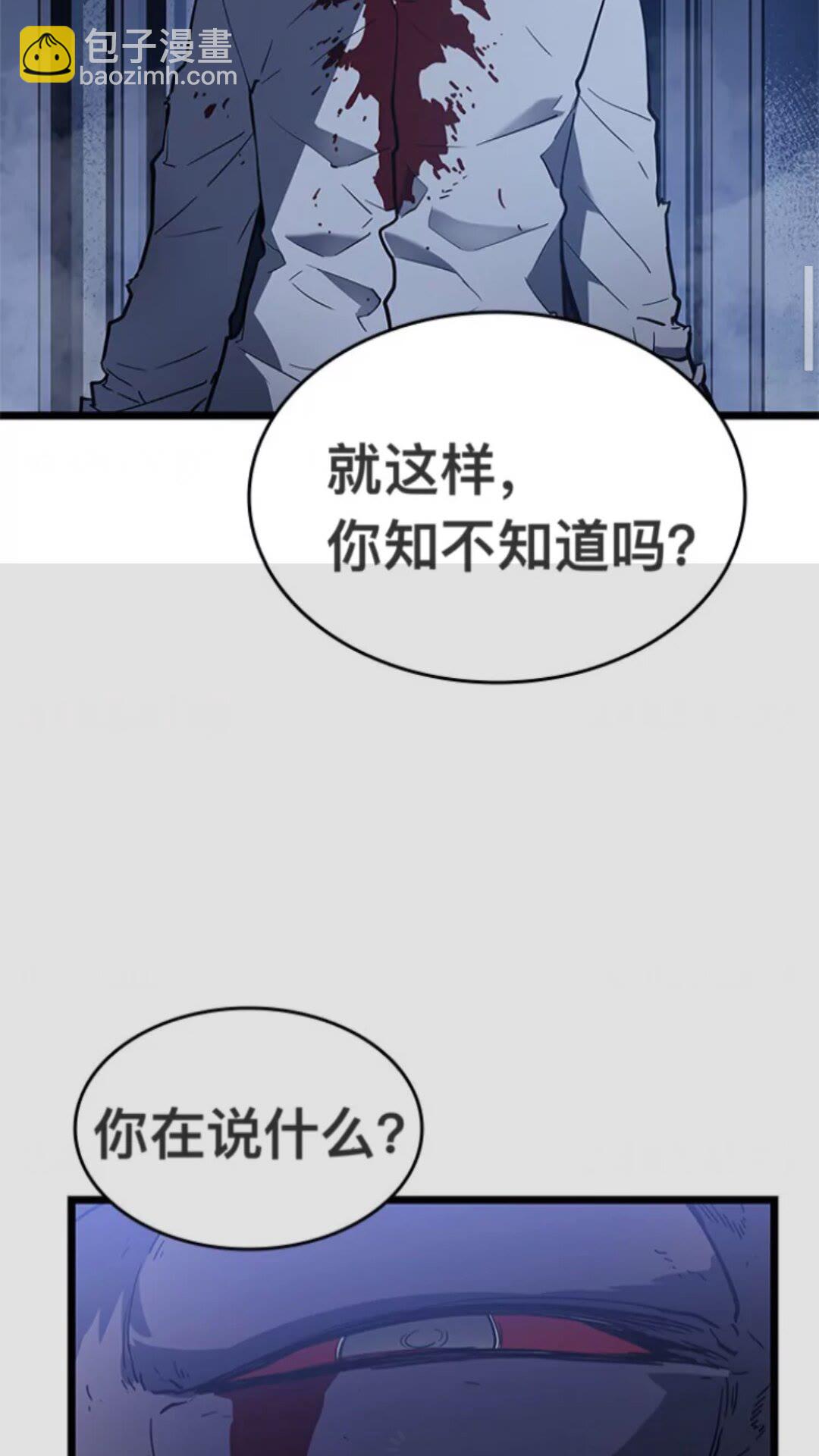🍘我独自升级 第145话 不可遏制的愤怒 第33页