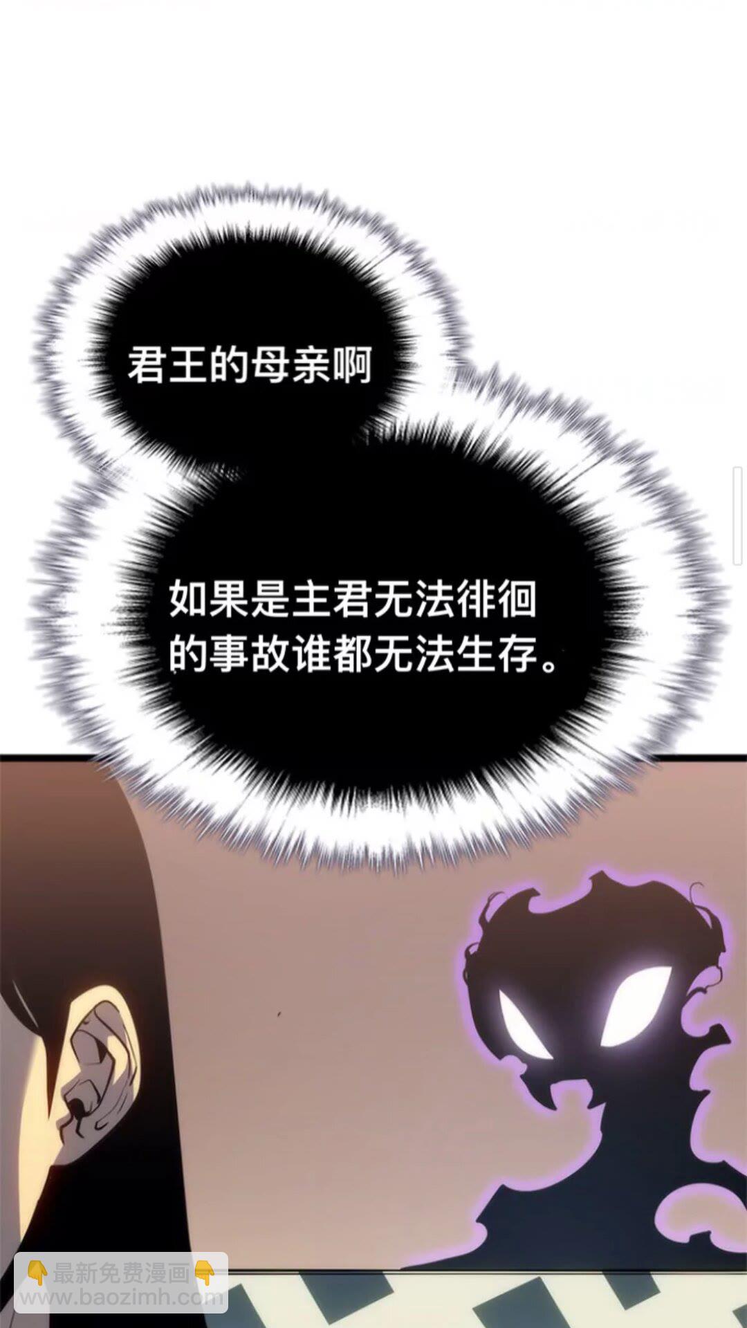 🍘我独自升级 第145话 不可遏制的愤怒 第50页