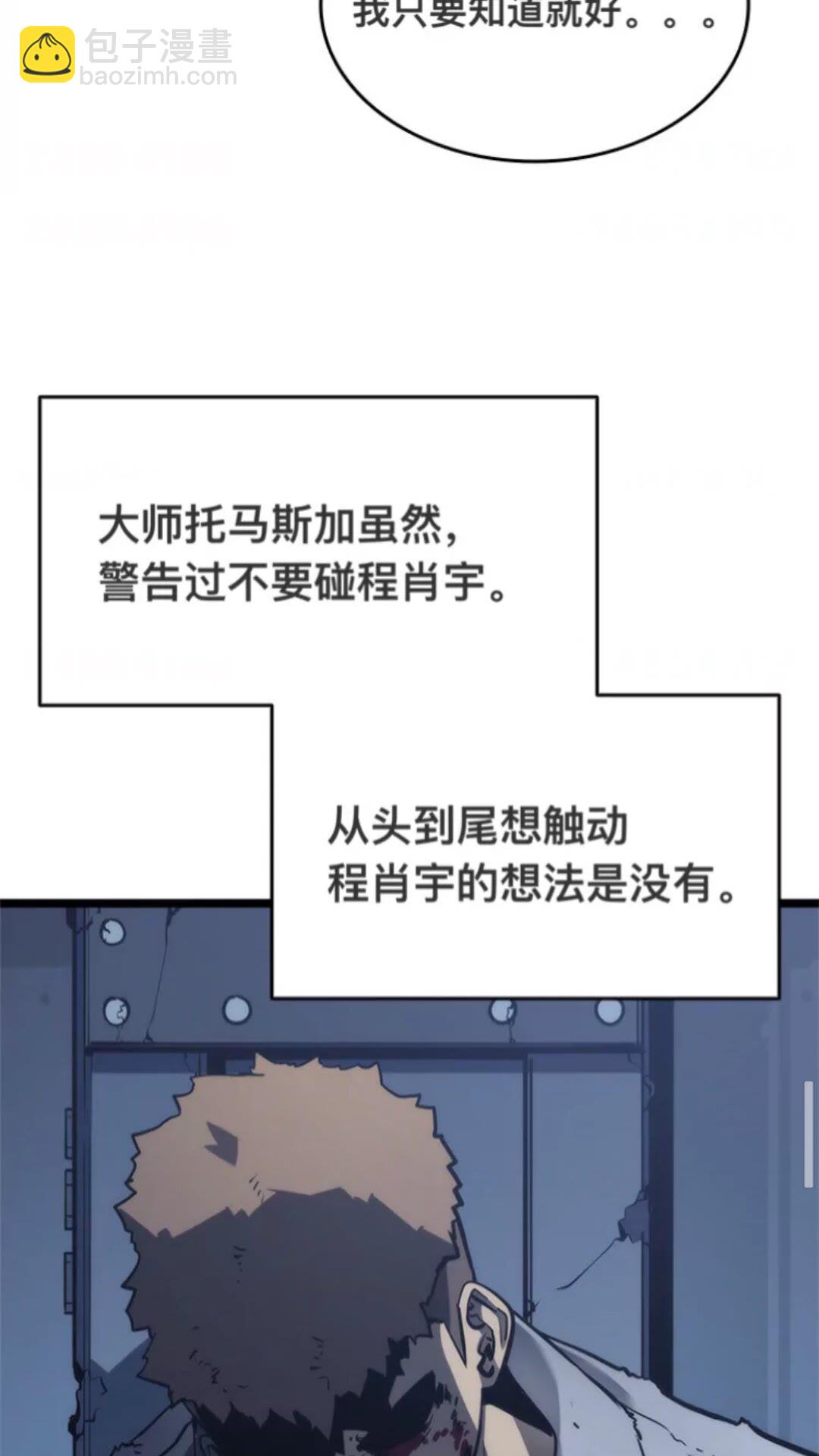 🍘我独自升级 第145话 不可遏制的愤怒 第8页