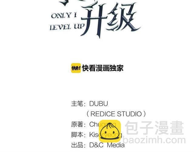 🍘我独自升级 第78话 成长型猎人 第10页