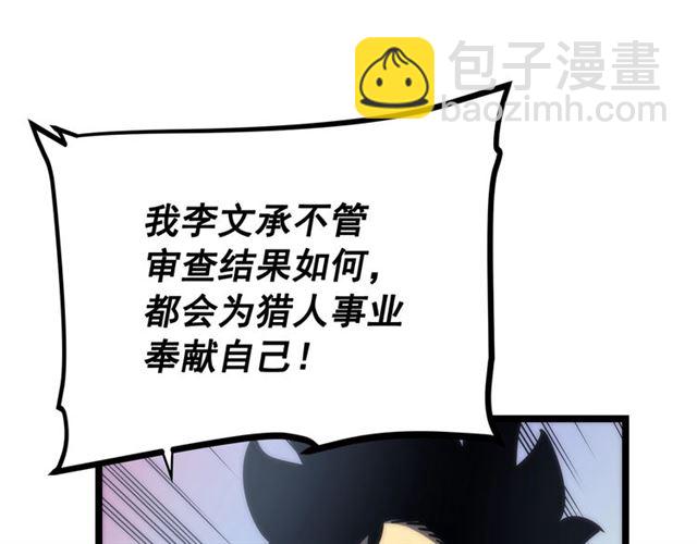 🍘我独自升级 第78话 成长型猎人 第15页