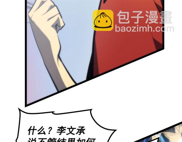 🍘我独自升级 第78话 成长型猎人 第17页
