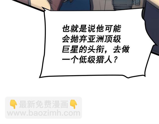 🍘我独自升级 第78话 成长型猎人 第20页