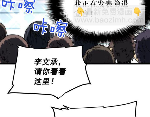 🍘我独自升级 第78话 成长型猎人 第23页