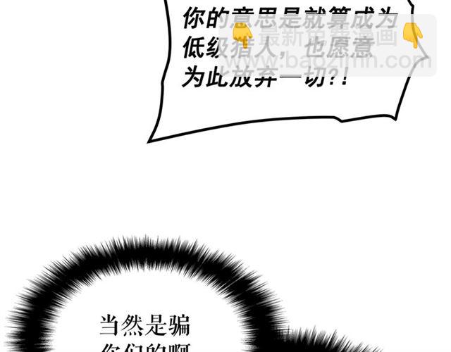 🍘我独自升级 第78话 成长型猎人 第24页
