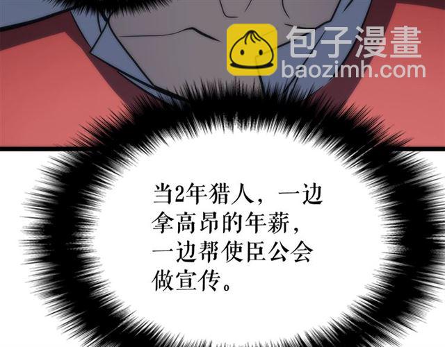 🍘我独自升级 第78话 成长型猎人 第27页