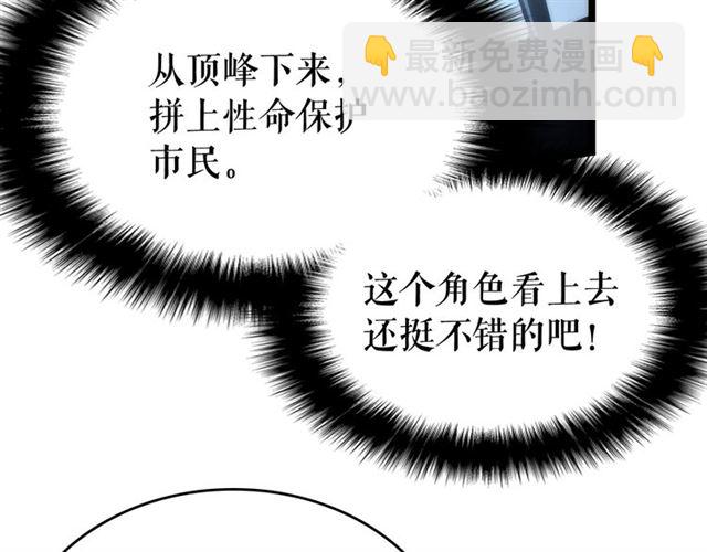 🍘我独自升级 第78话 成长型猎人 第31页